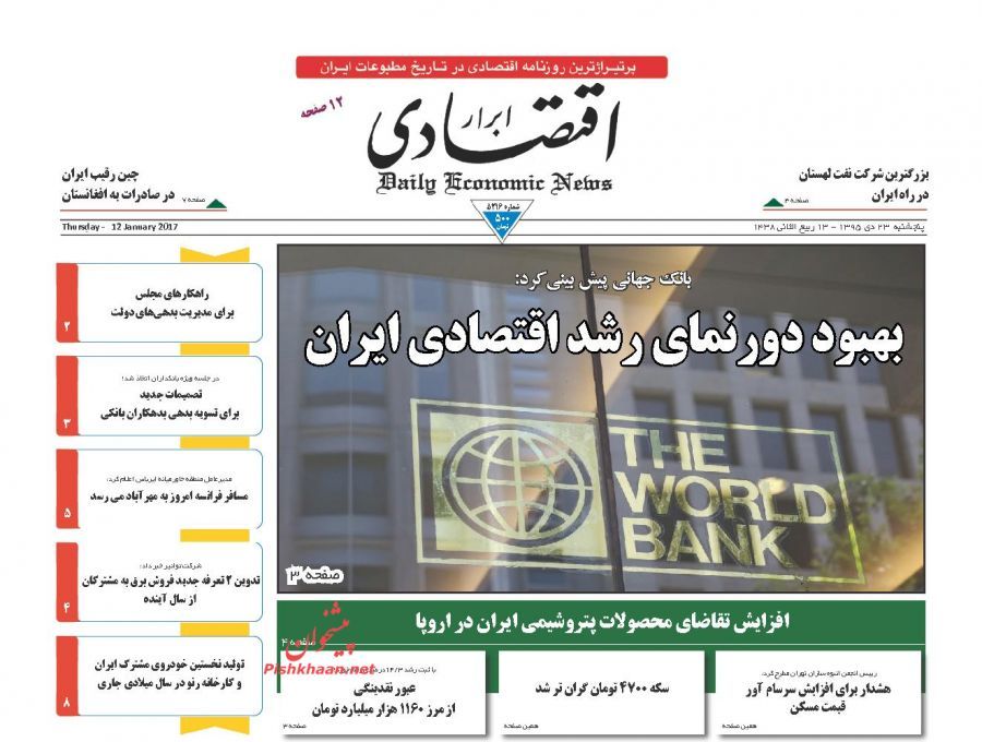 صفحه نخست روزنامه‌های اقتصادی