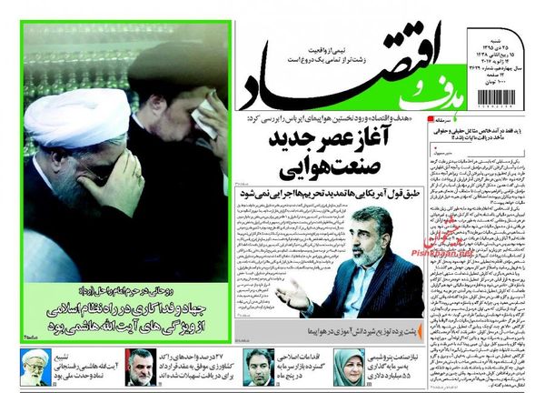 صفحه نخست روزنامه‌های اقتصادی