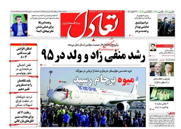 صفحه نخست روزنامه‌های اقتصادی