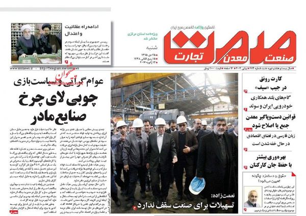 صفحه نخست روزنامه‌های اقتصادی