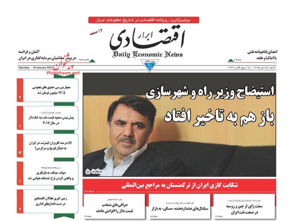 صفحه نخست روزنامه‌های اقتصادی