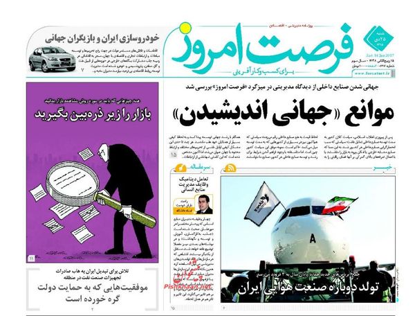 صفحه نخست روزنامه‌های اقتصادی