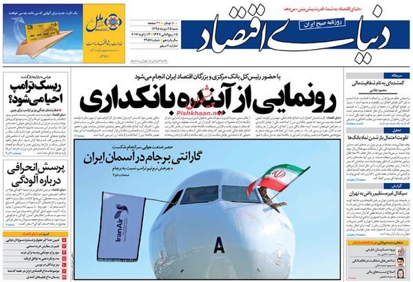 صفحه نخست روزنامه‌های اقتصادی