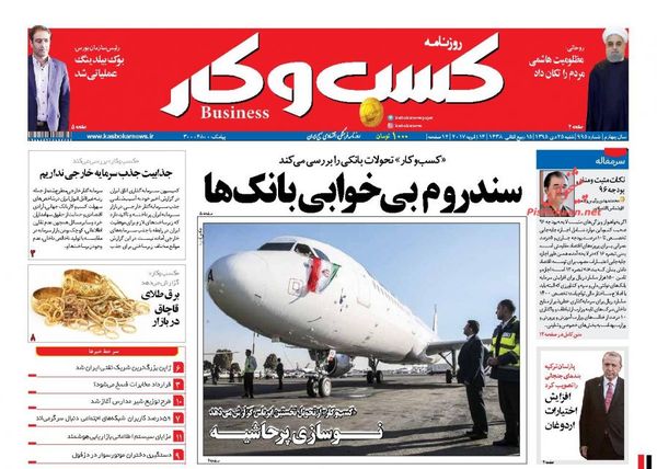 صفحه نخست روزنامه‌های اقتصادی
