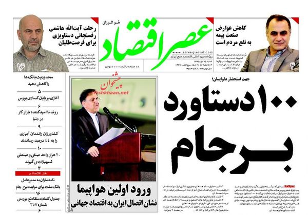 صفحه نخست روزنامه‌های اقتصادی