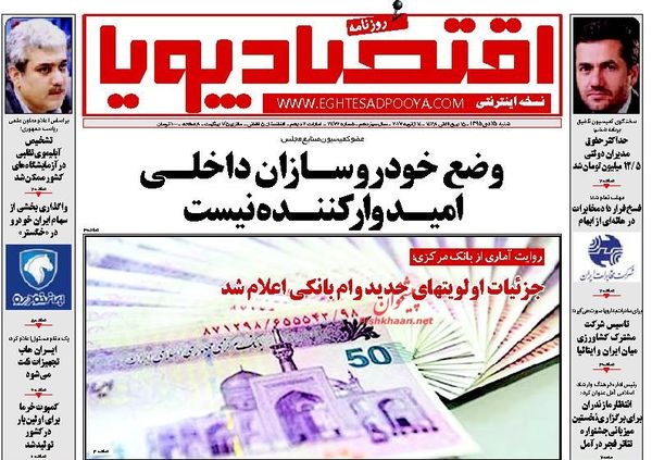 صفحه نخست روزنامه‌های اقتصادی
