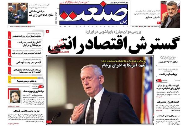 صفحه نخست روزنامه‌های اقتصادی