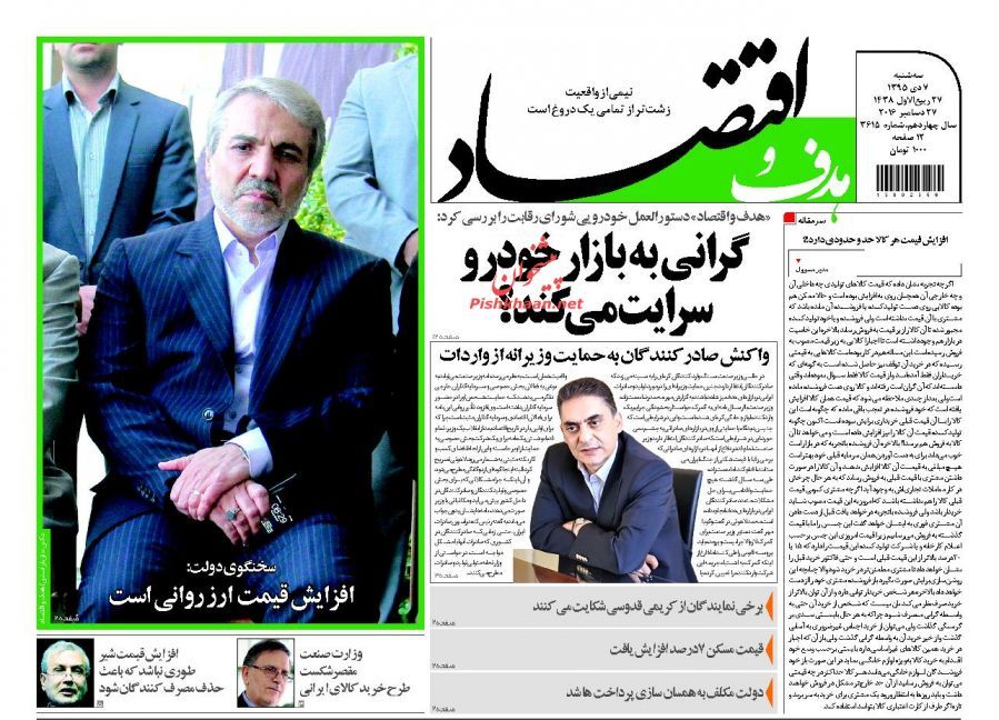 صفحه نخست روزنامه‌های اقتصادی