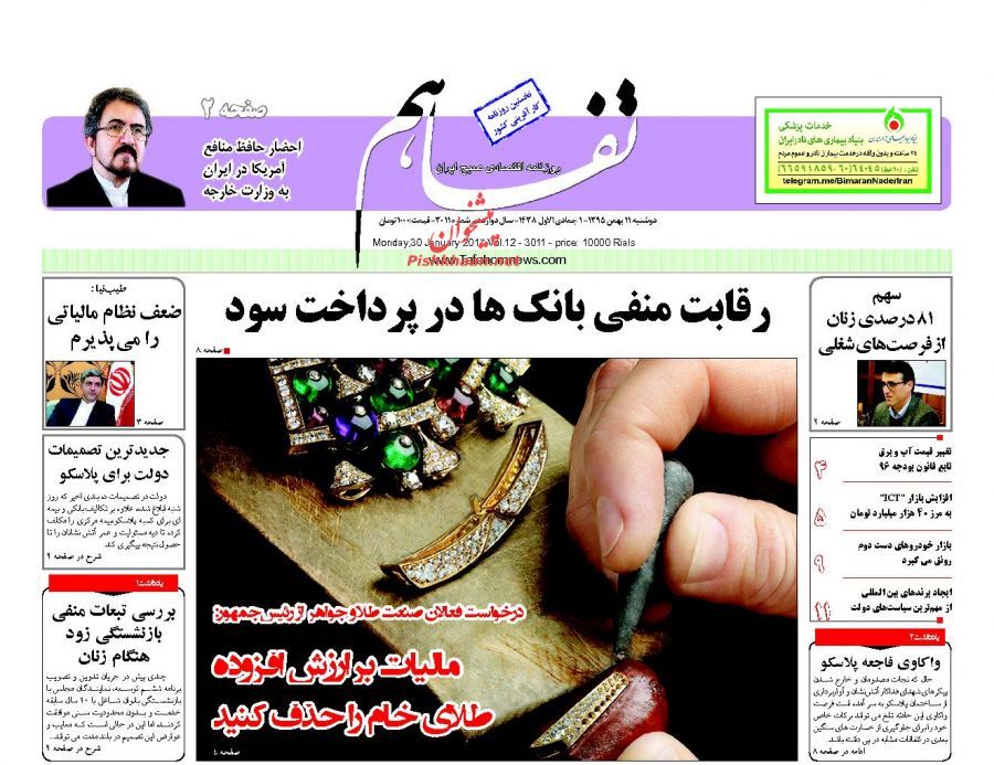 صفحه نخست روزنامه‌های اقتصادی 11 بهمن