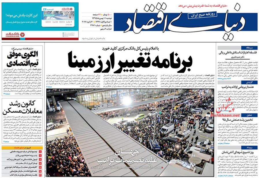 صفحه نخست روزنامه‌های اقتصادی 11 بهمن