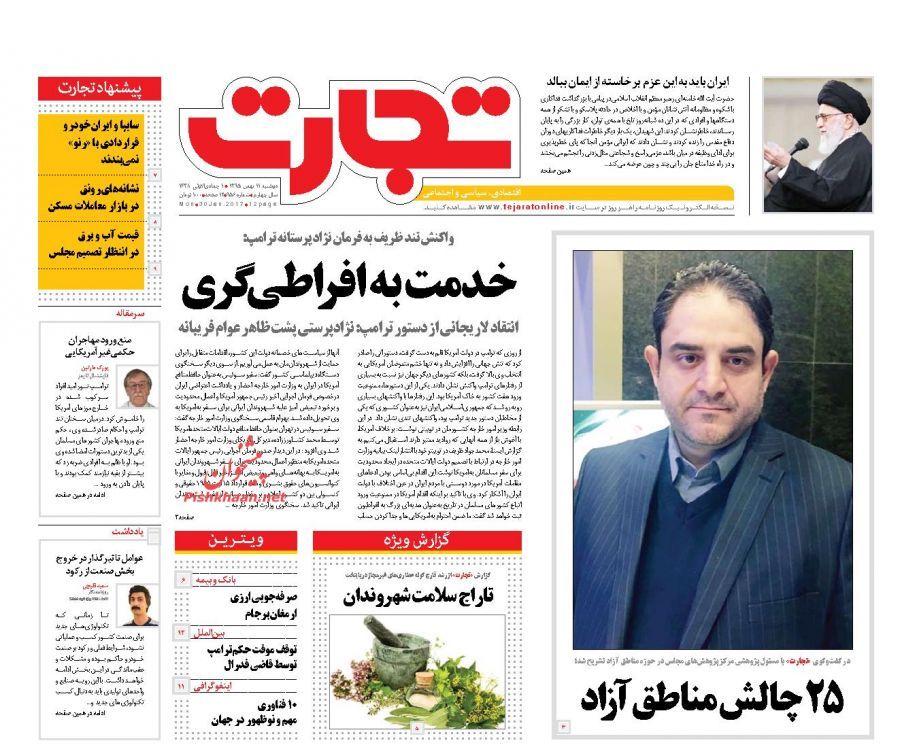 صفحه نخست روزنامه‌های اقتصادی 11 بهمن