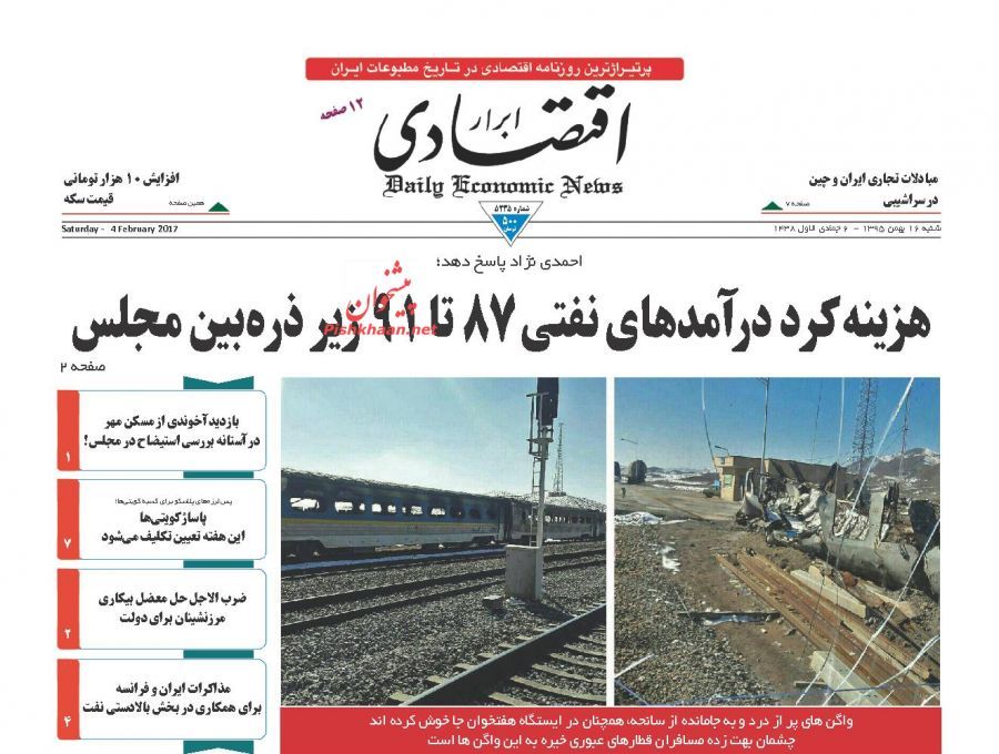 صفحه نخست روزنامه‌های اقتصادی 16 بهمن