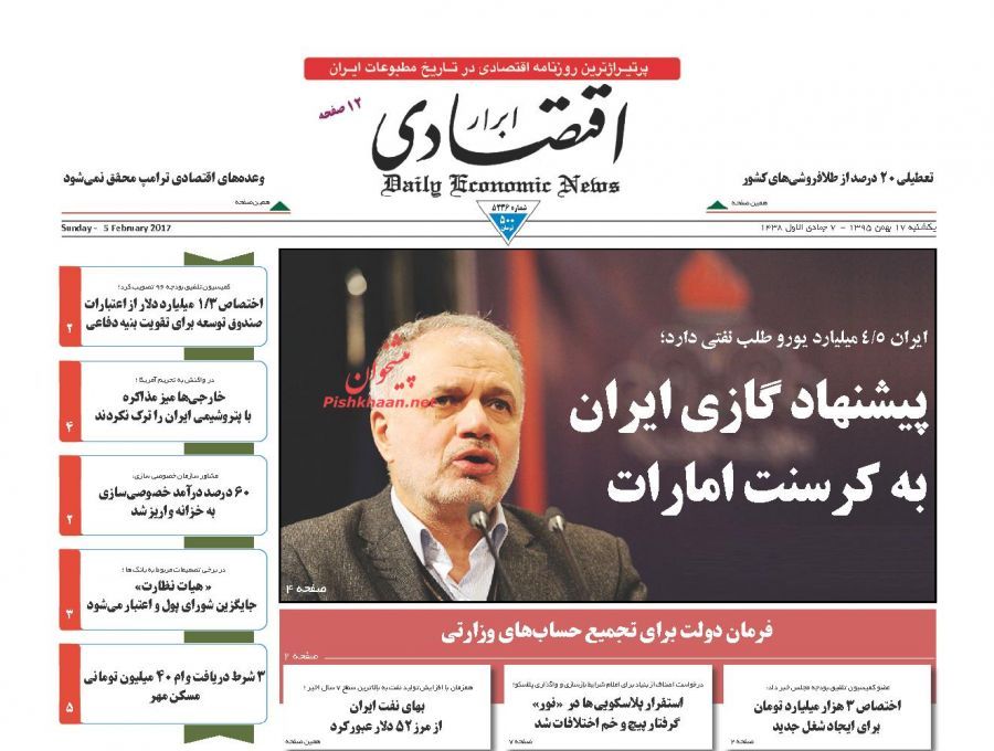 صفحه نخست روزنامه‌های اقتصادی 17 بهمن