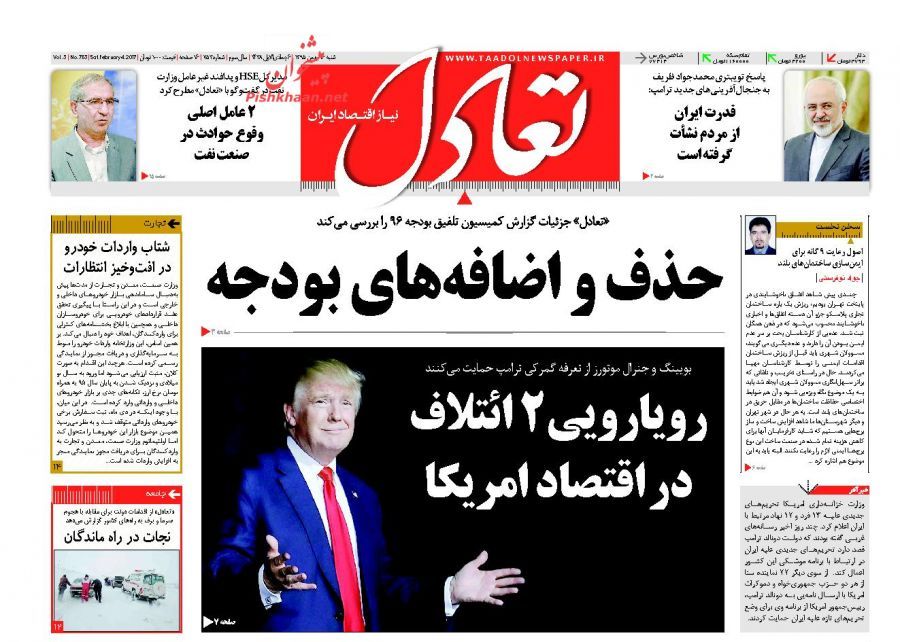 صفحه نخست روزنامه‌های اقتصادی 16 بهمن