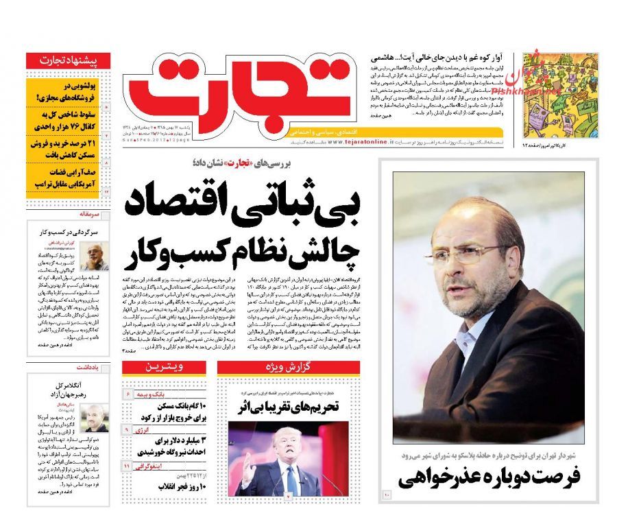 صفحه نخست روزنامه‌های اقتصادی 17 بهمن