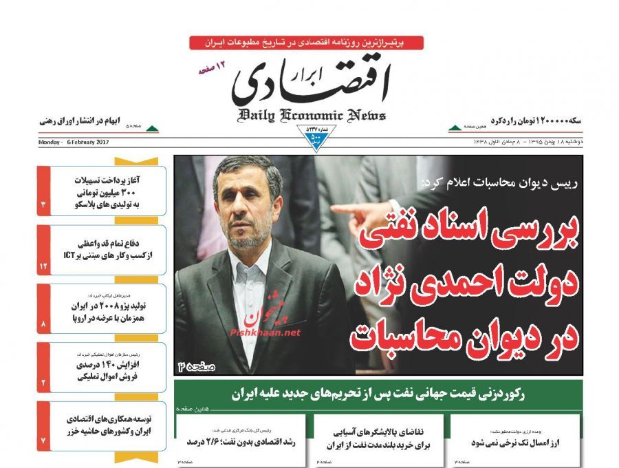 صفحه نخست روزنامه‌های اقتصادی 18 بهمن