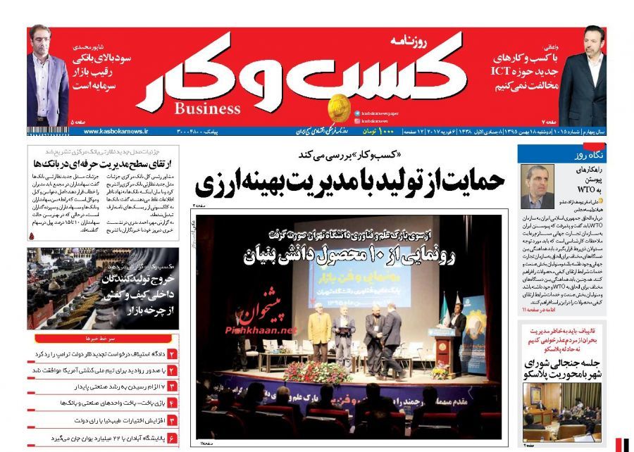 صفحه نخست روزنامه‌های اقتصادی 18 بهمن