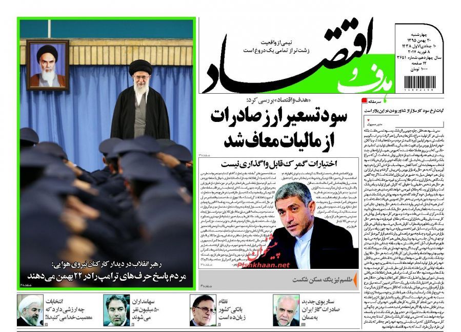 صفحه نخست روزنامه‌های اقتصادی 20 بهمن