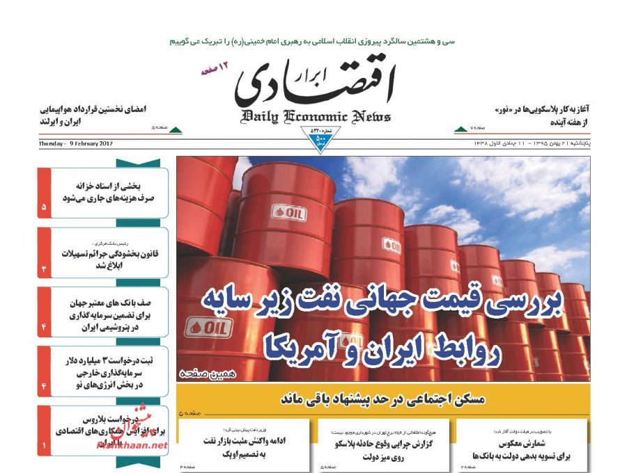 صفحه نخست روزنامه‌های اقتصادی 21 بهمن