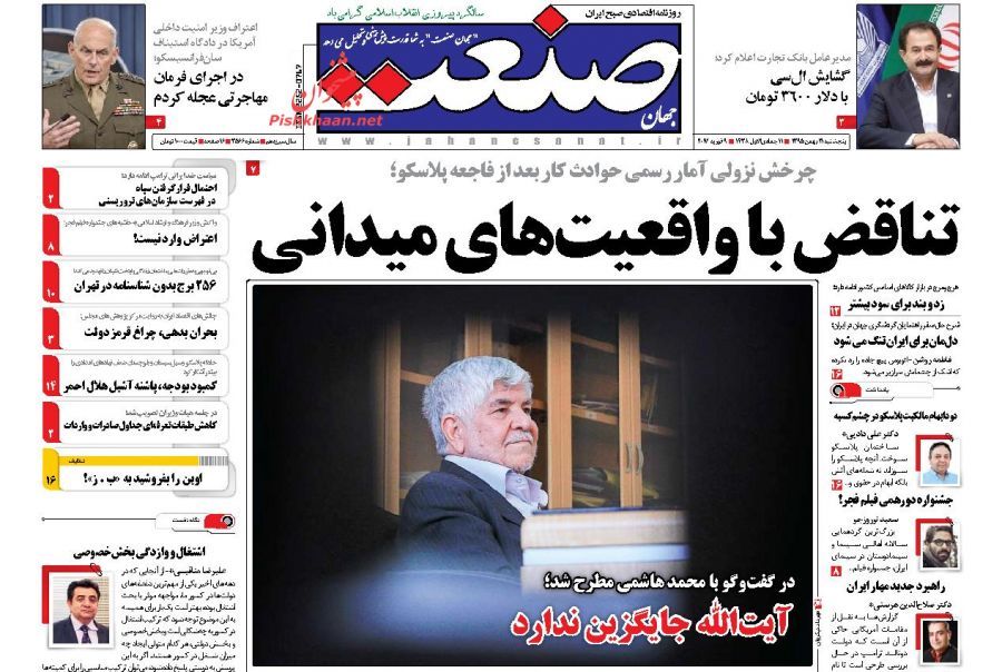 صفحه نخست روزنامه‌های اقتصادی 21 بهمن