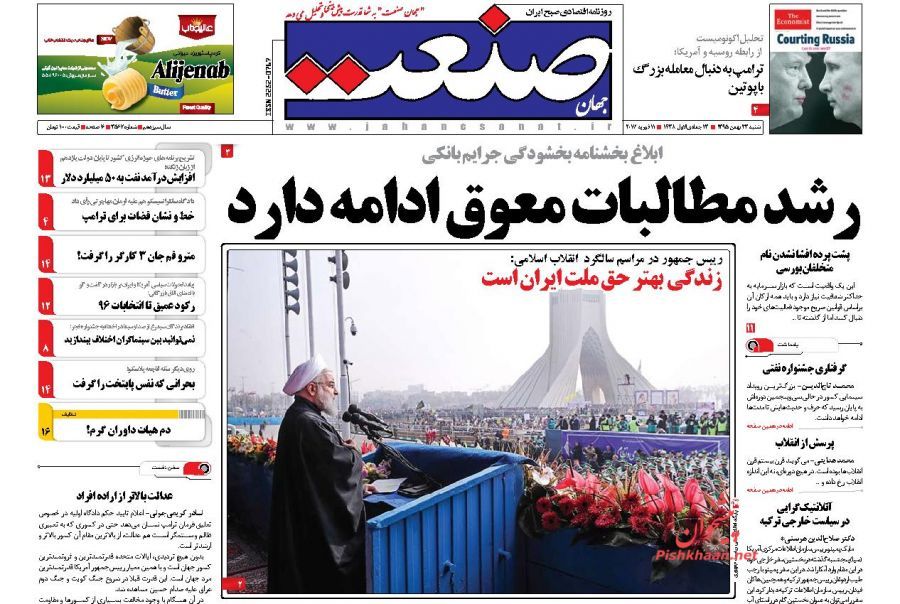 صفحه نخست روزنامه‌های اقتصادی 23 بهمن