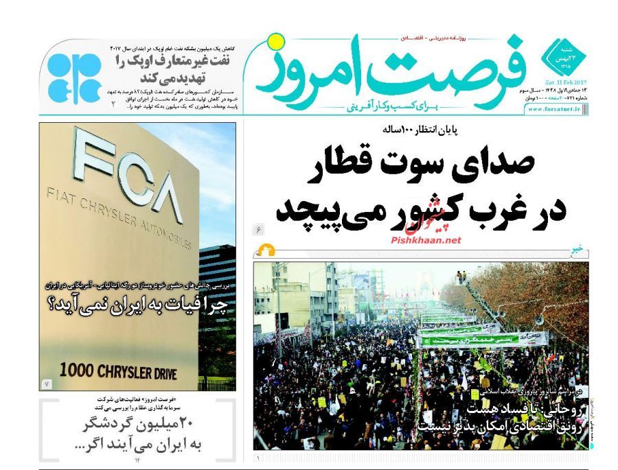 صفحه نخست روزنامه‌های اقتصادی 23 بهمن