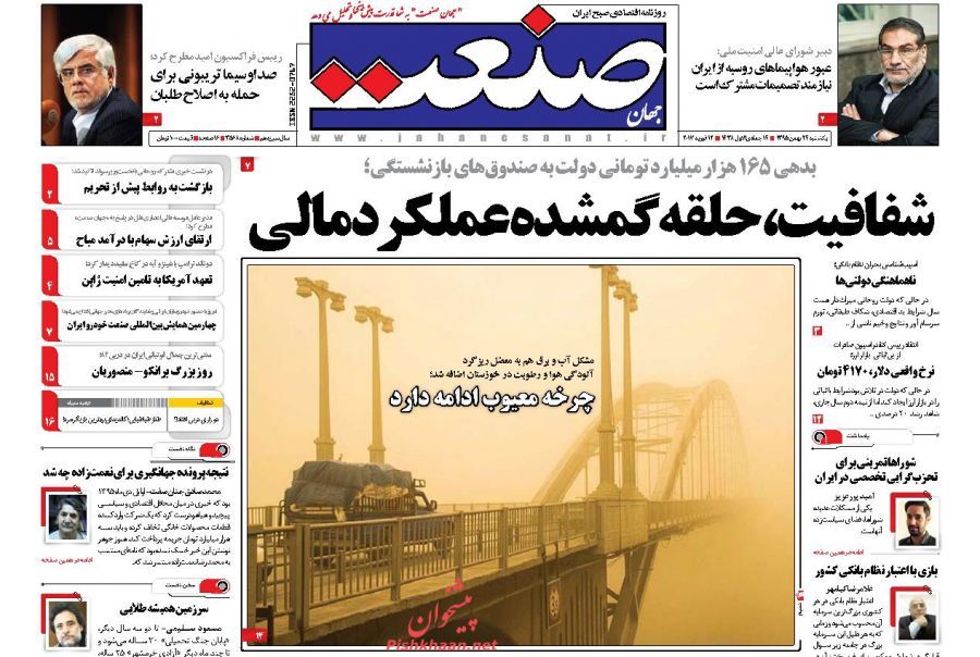 صفحه نخست روزنامه‌های اقتصادی 24 بهمن