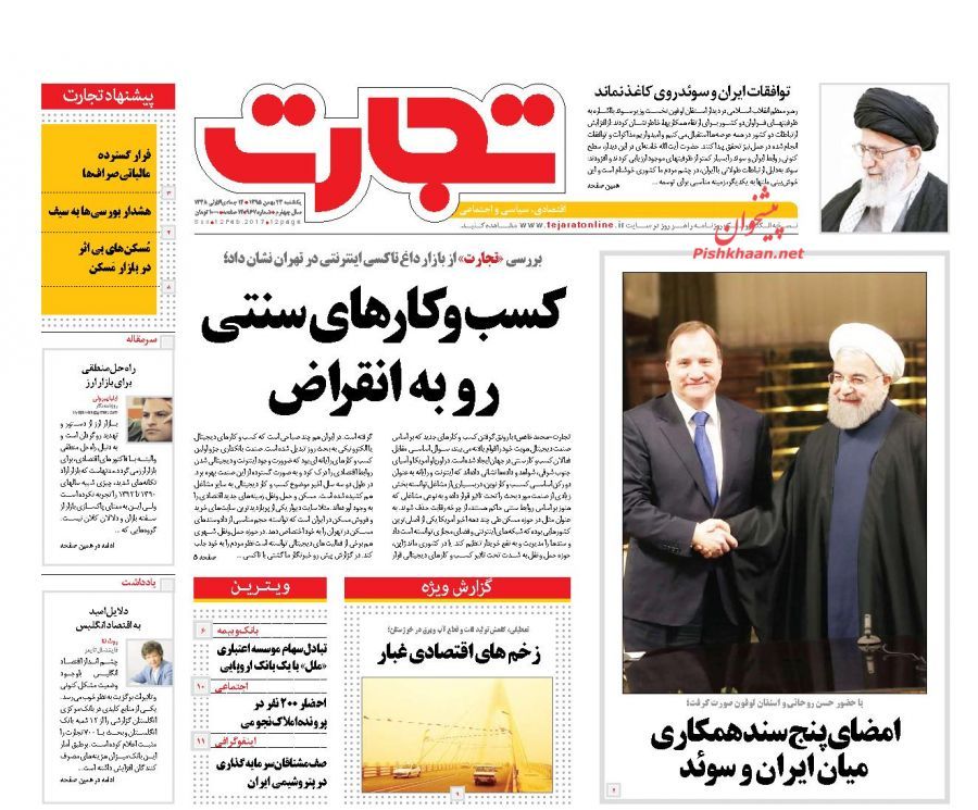 صفحه نخست روزنامه‌های اقتصادی 24 بهمن