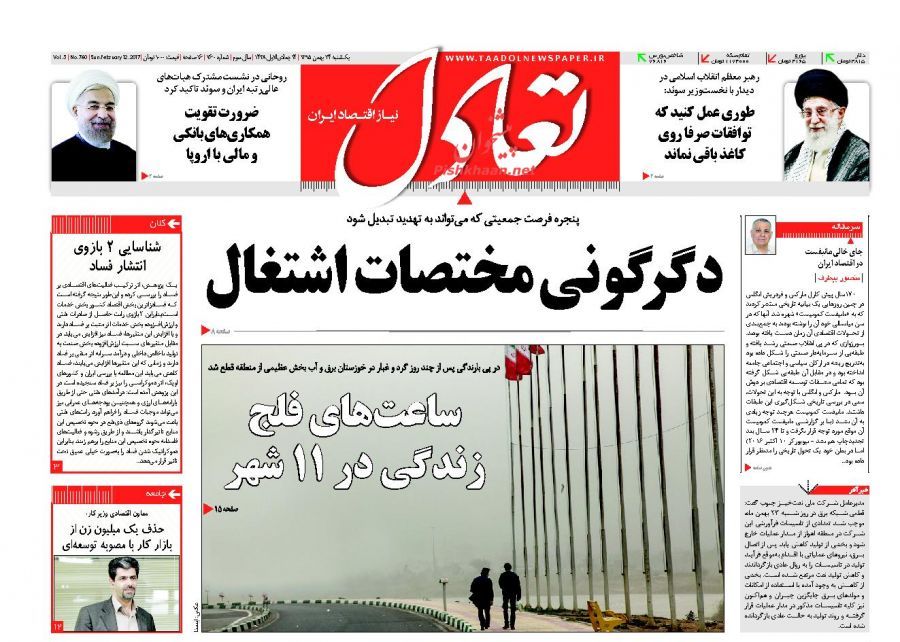 صفحه نخست روزنامه‌های اقتصادی 24 بهمن