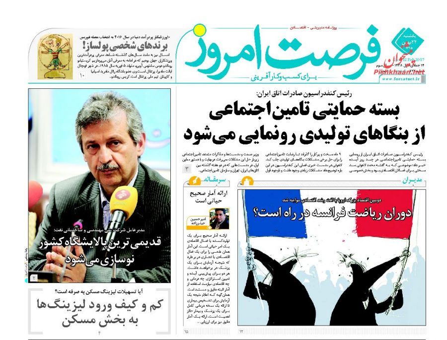 صفحه نخست روزنامه‌های اقتصادی 24 بهمن