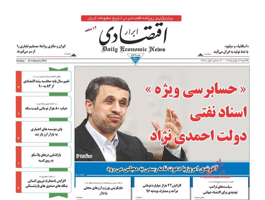 صفحه نخست روزنامه‌های اقتصادی 24 بهمن
