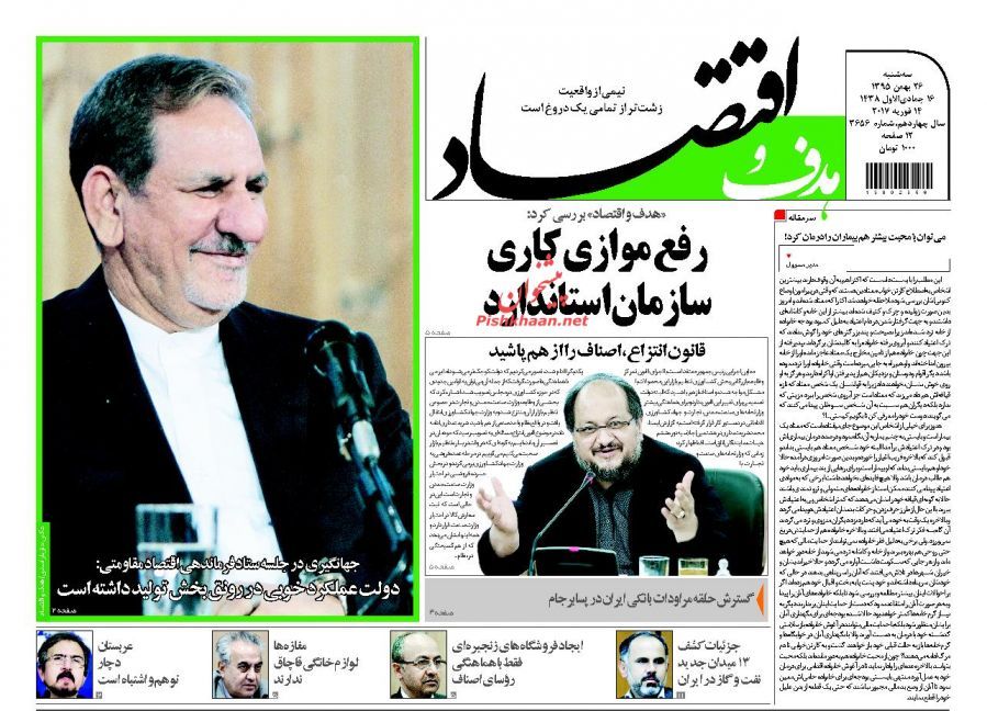 صفحه نخست روزنامه‌های اقتصادی 26 بهمن