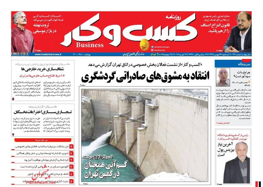 صفحه نخست روزنامه‌های اقتصادی 26 بهمن