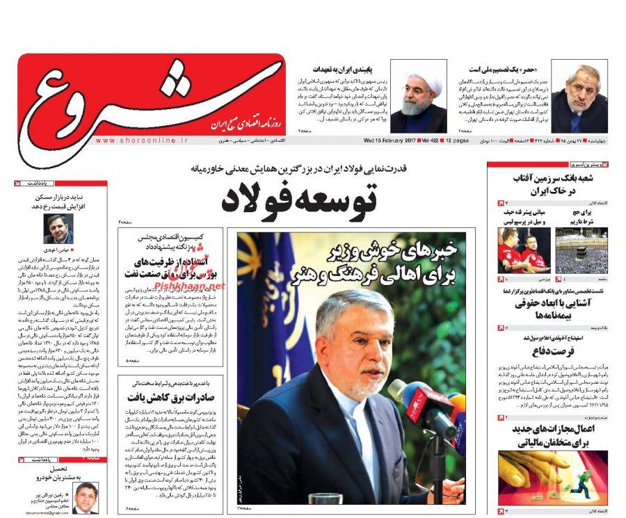 صفحه نخست روزنامه‌های اقتصادی 27 بهمن