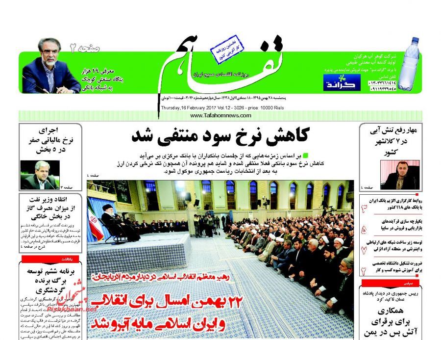 صفحه نخست روزنامه‌های اقتصادی 28 بهمن