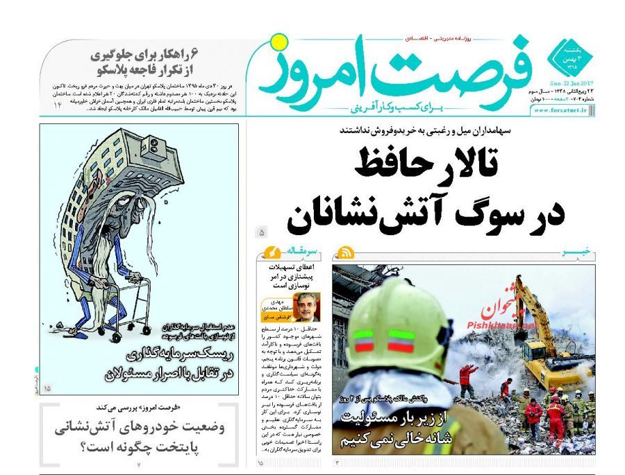 صفحه نخست روزنامه‌های اقتصادی سوم بهمن