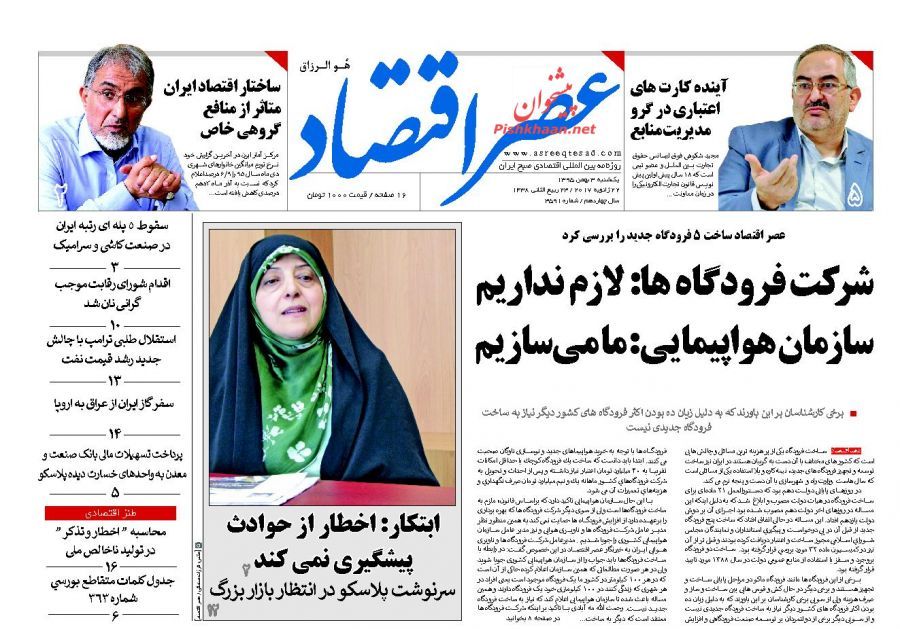 صفحه نخست روزنامه‌های اقتصادی سوم بهمن