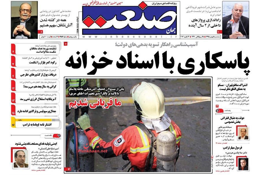 صفحه نخست روزنامه‌های اقتصادی پنجم بهمن