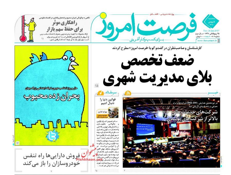 صفحه نخست روزنامه‌های اقتصادی پنجم بهمن
