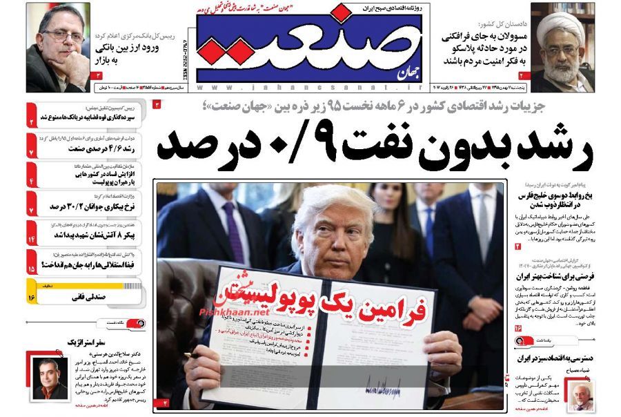 صفحه نخست روزنامه‌های اقتصادی هفتم بهمن