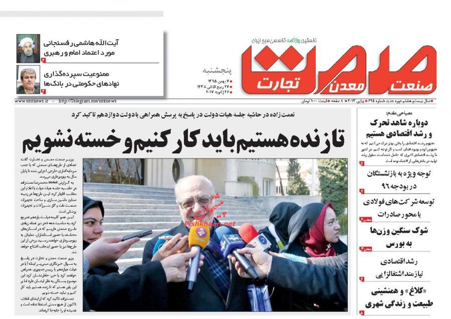 صفحه نخست روزنامه‌های اقتصادی هفتم بهمن
