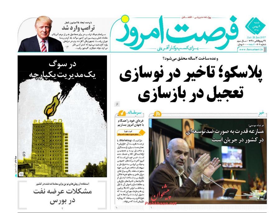 صفحه نخست روزنامه‌های اقتصادی نهم بهمن