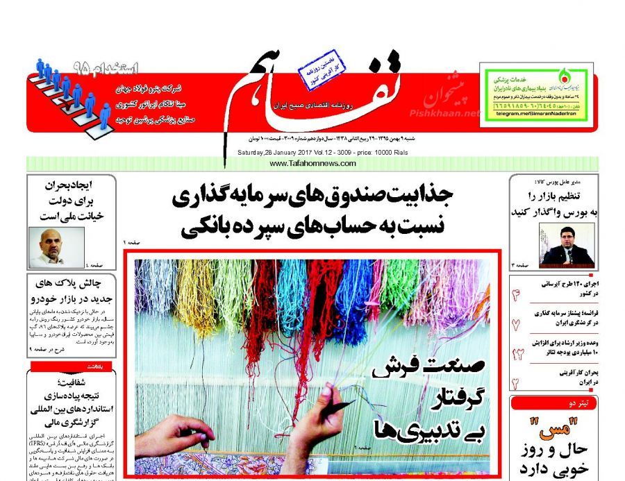 صفحه نخست روزنامه‌های اقتصادی نهم بهمن