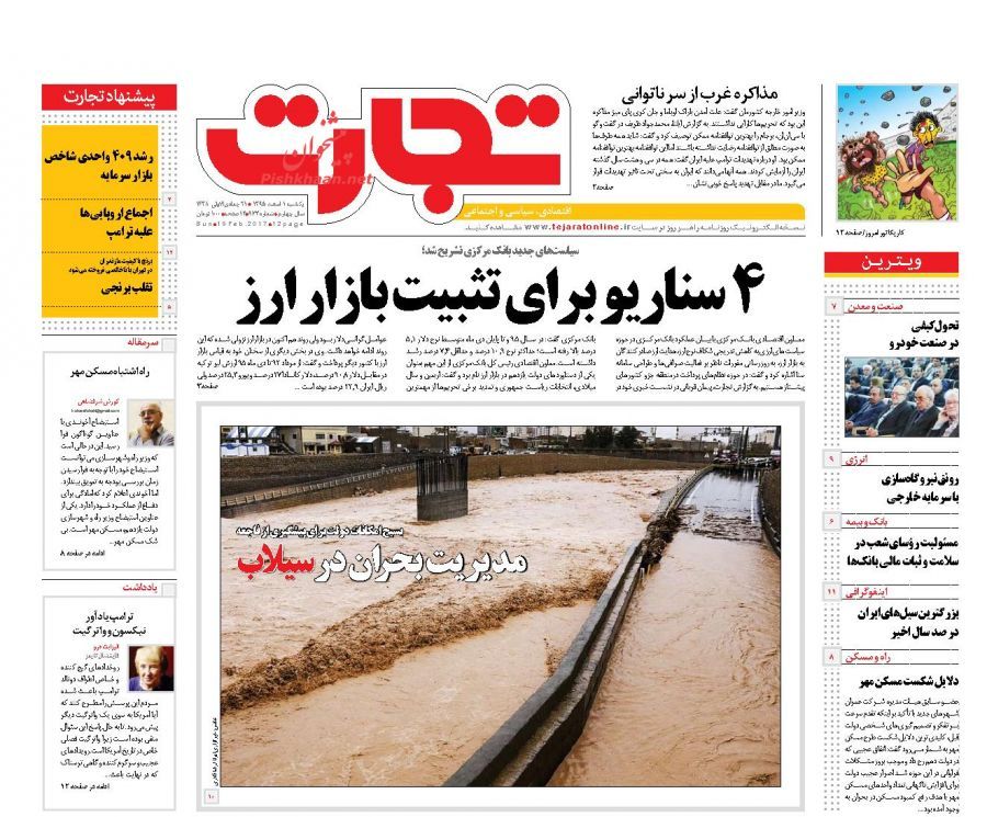 صفحه نخست روزنامه‌های اقتصادی 1 اسفند