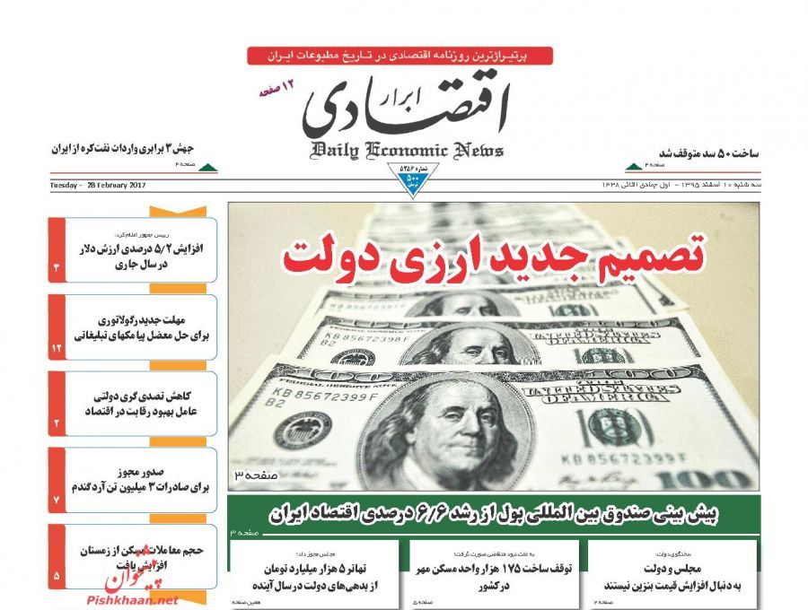 صفحه نخست روزنامه‌های اقتصادی ۱۰ اسفند