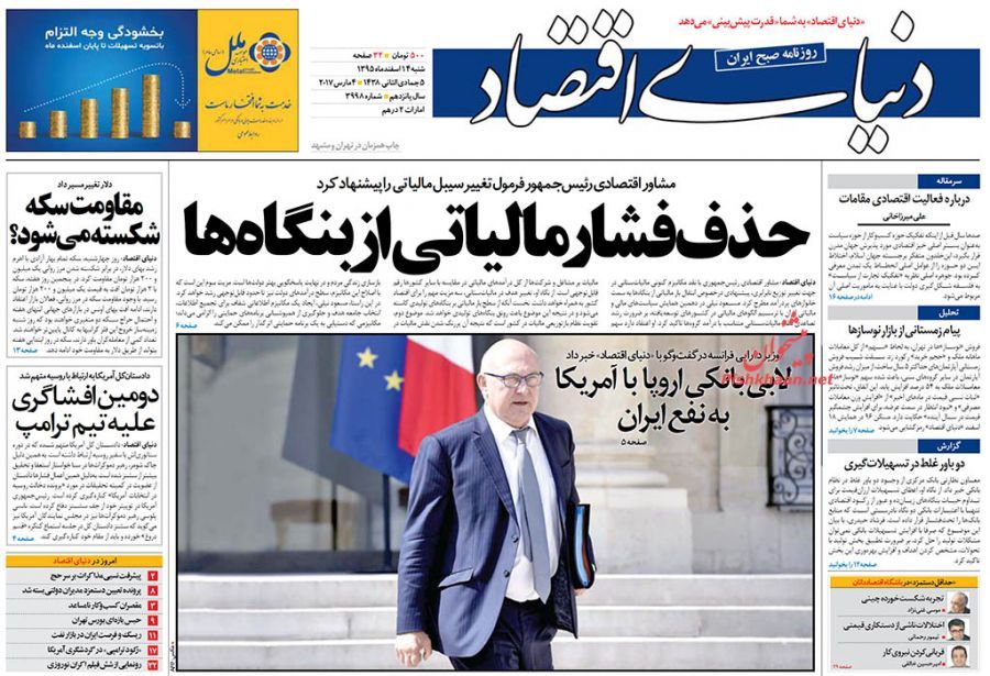 صفحه نخست روزنامه‌های اقتصادی ۱۴ اسفند