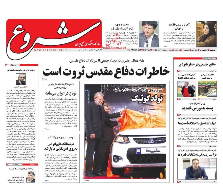 صفحه نخست روزنامه‌های اقتصادی ۱۷ اسفند