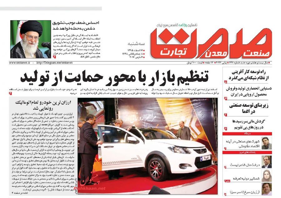 صفحه نخست روزنامه‌های اقتصادی ۱۷ اسفند