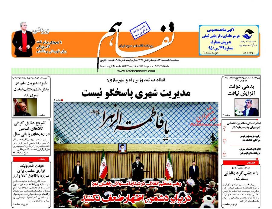 صفحه نخست روزنامه‌های اقتصادی ۱۷ اسفند