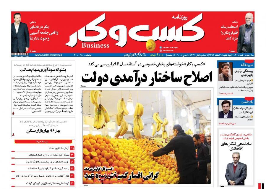 صفحه نخست روزنامه‌های اقتصادی ۱۸ اسفند